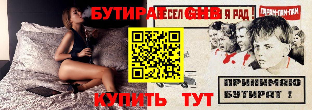 БУТИРАТ вода  Вход с VPN  Бутик  Россошь 