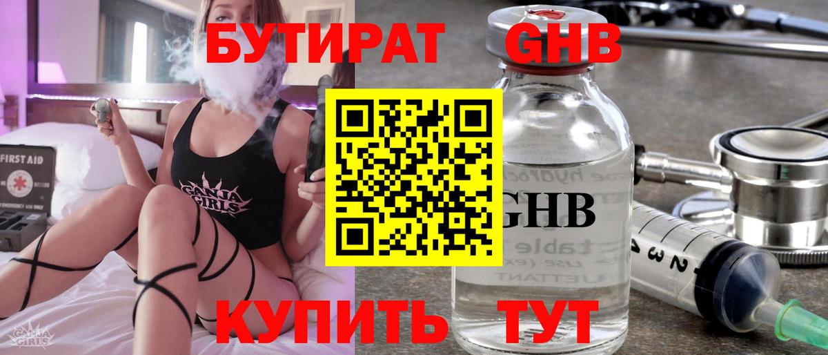 БУТИРАТ BDO  Вход с VPN  БУТИРАТ  Россошь 