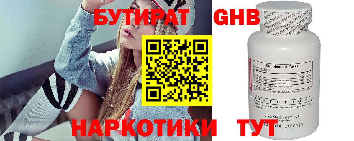 БУТИРАТ GHB Россошь