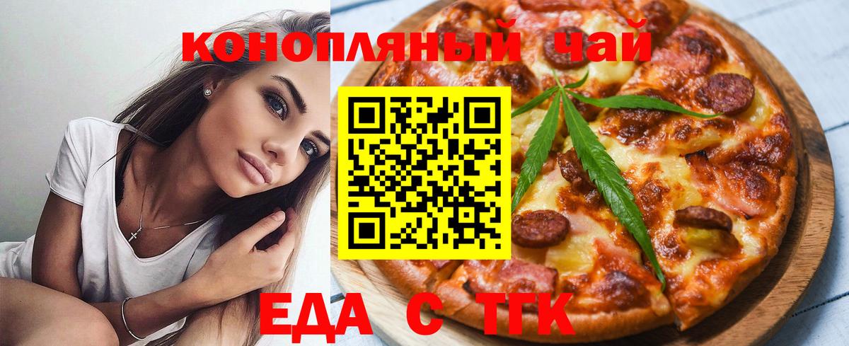 Россошь  Еда ТГК марихуана  Вход с VPN 