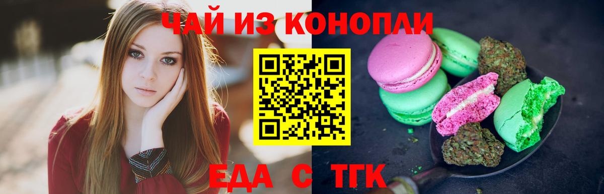 Еда ТГК конопля  Вход с VPN  Россошь 
