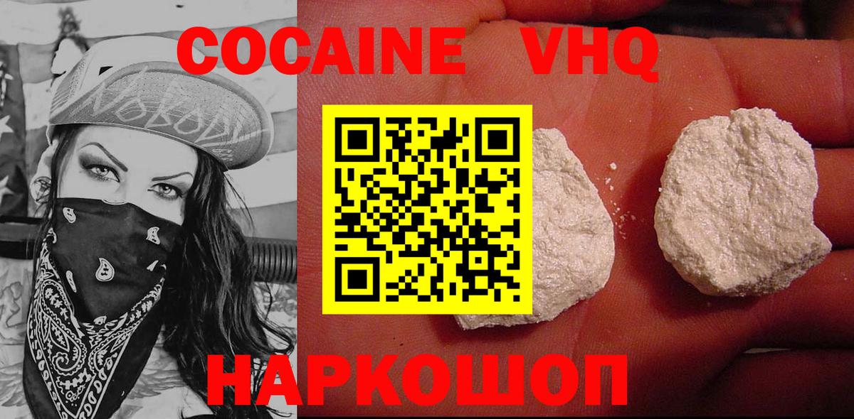 КОКАИН Колумбийский Россошь