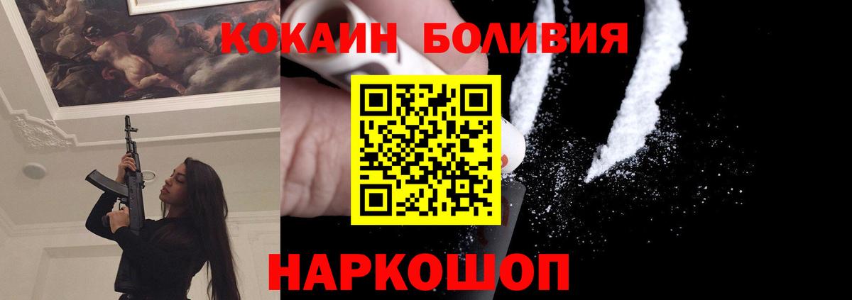 Cocaine Боливия Россошь