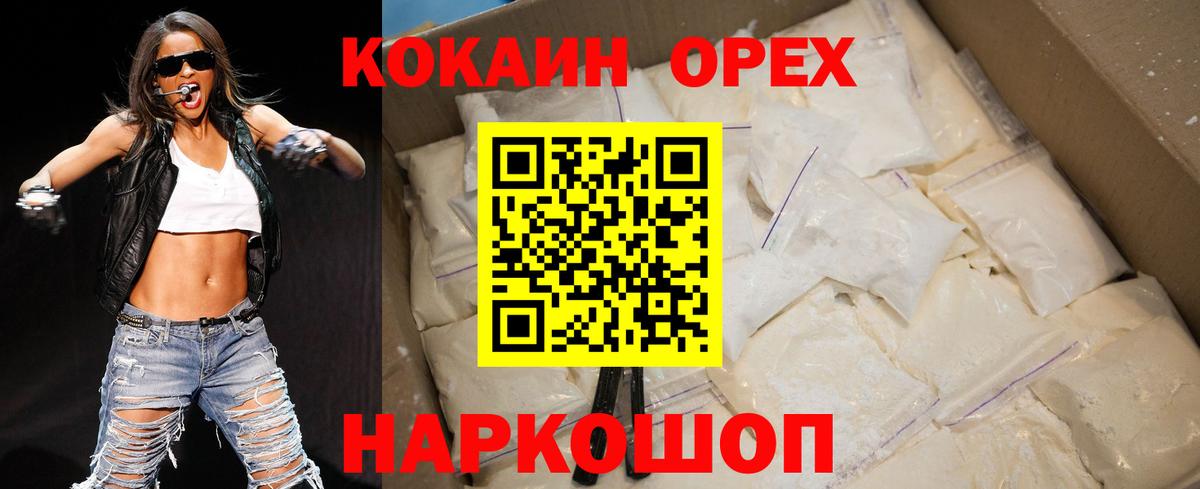 КОКАИН 97%  Cocaine Columbia  Вход с VPN  Россошь 