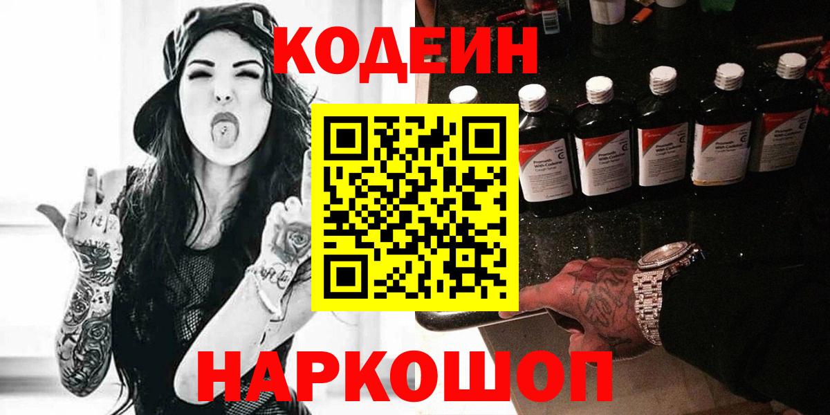 Кодеиновый сироп Lean напиток Lean (лин) Россошь