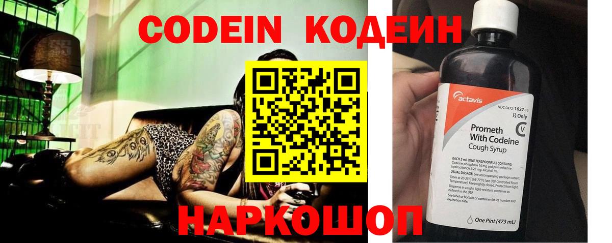 Кодеиновый сироп Lean напиток Lean (лин)  купить  цена  Россошь  Вход с VPN 