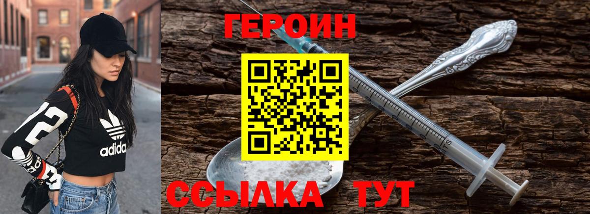 Россошь  ГЕРОИН афганец  ГЕРОИН  Вход с VPN 