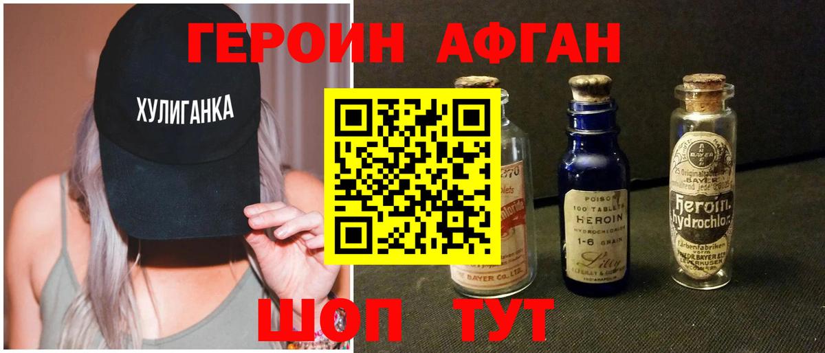 ГЕРОИН герыч Россошь