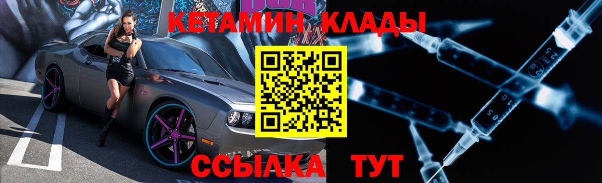 Россошь  Кетамин VHQ  Вход с VPN 