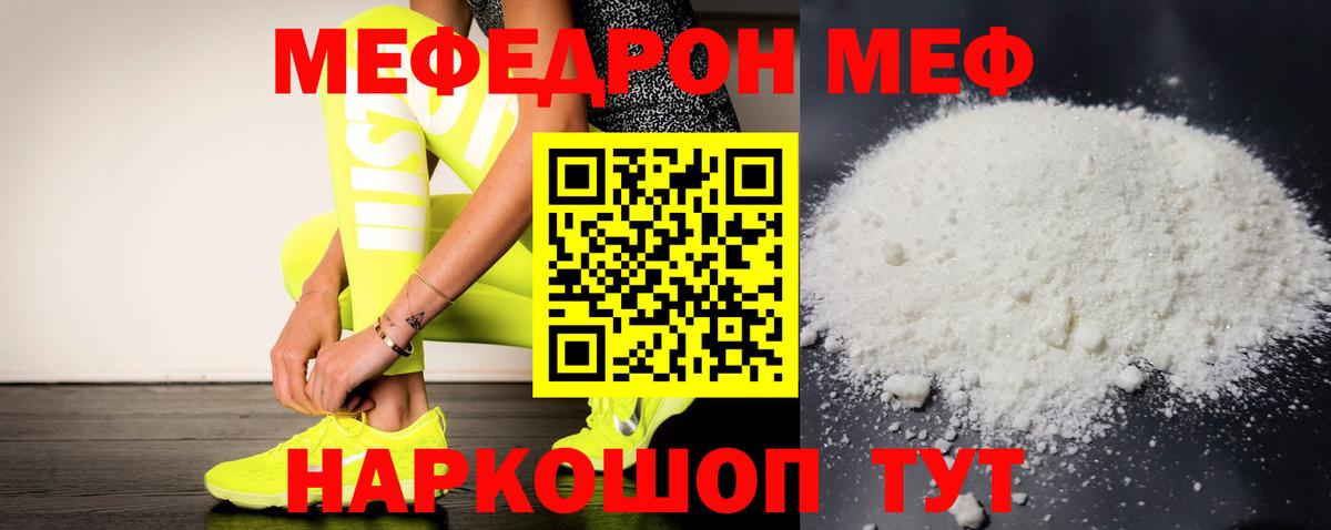 Меф  Мяу-Мяу  Россошь  Меф 4 MMC  Вход с VPN  МЕФ мука 