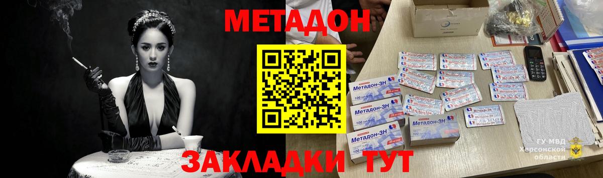 МЕТАДОН кристалл  купить закладку  Россошь  Вход с VPN 
