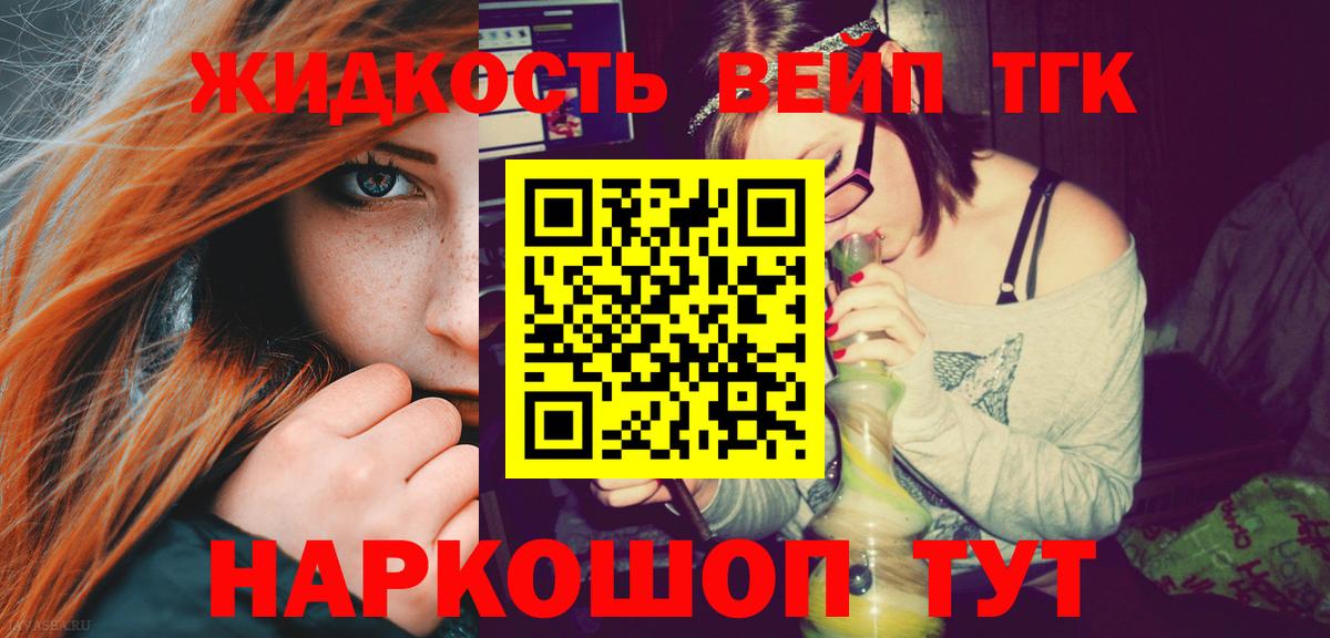 сколько стоит  Вход с VPN  Россошь  ТГК вейп с тгк  ТГК жижа 